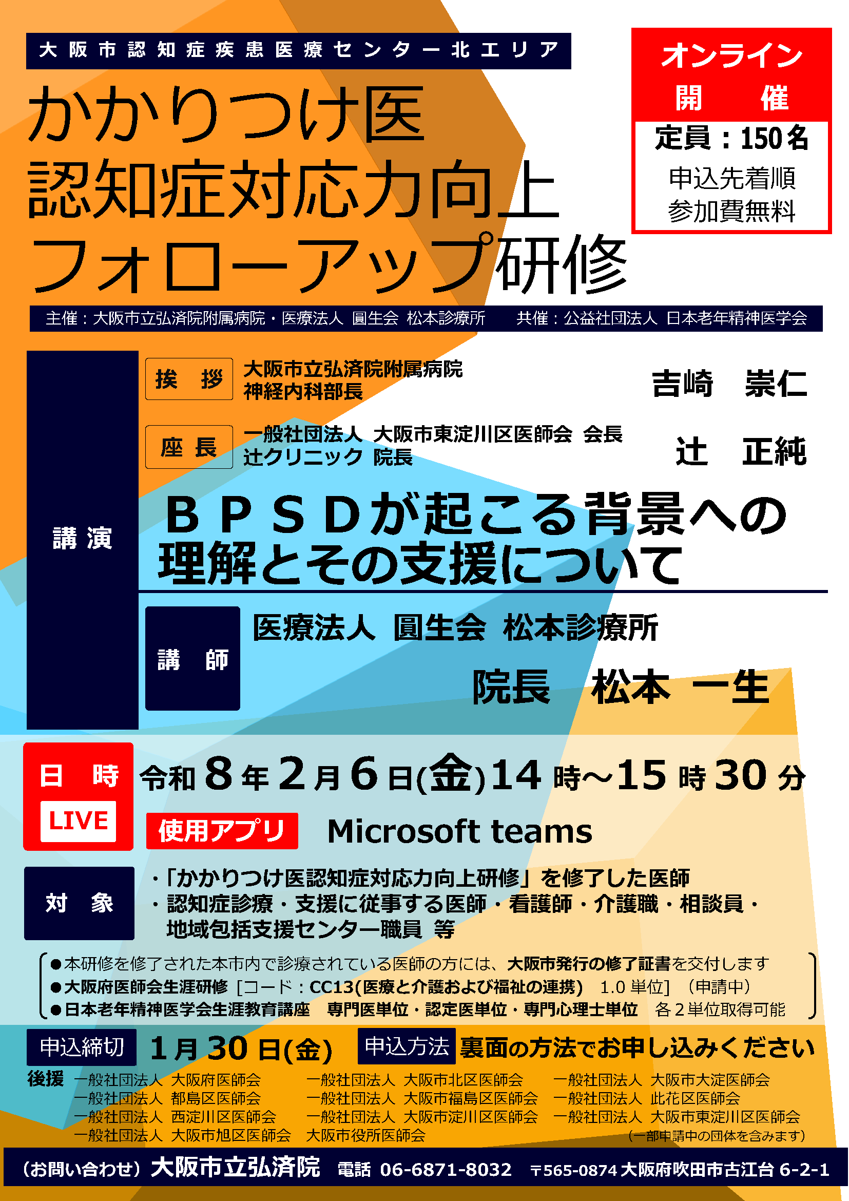 かかりつけ医認知症対応力向上フォローアップ研修