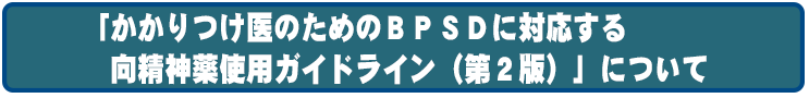 ガイドラインについて