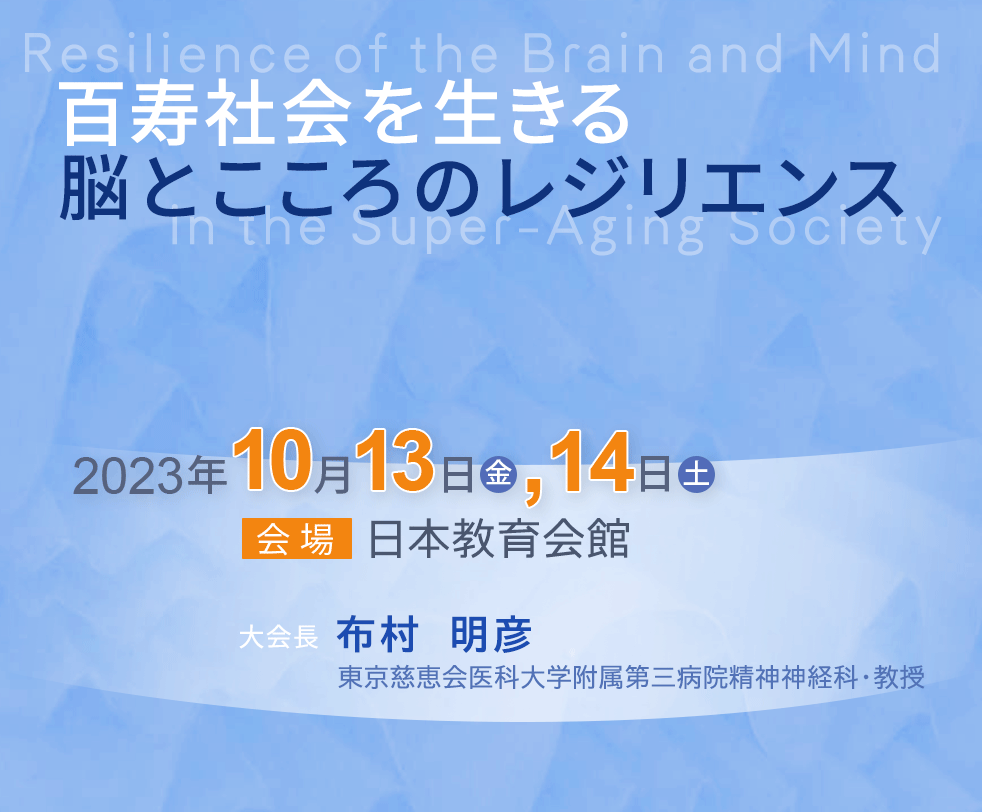 第38回日本老年精神医学会