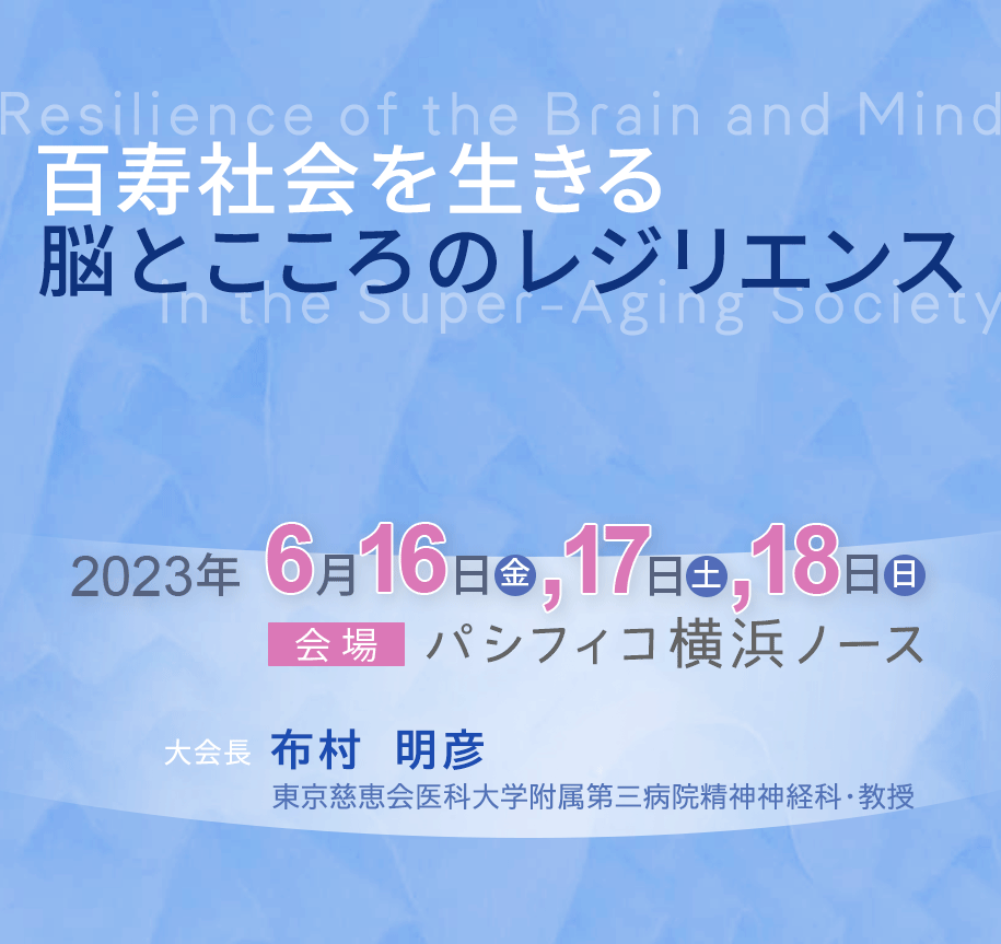 第38回日本老年精神医学会