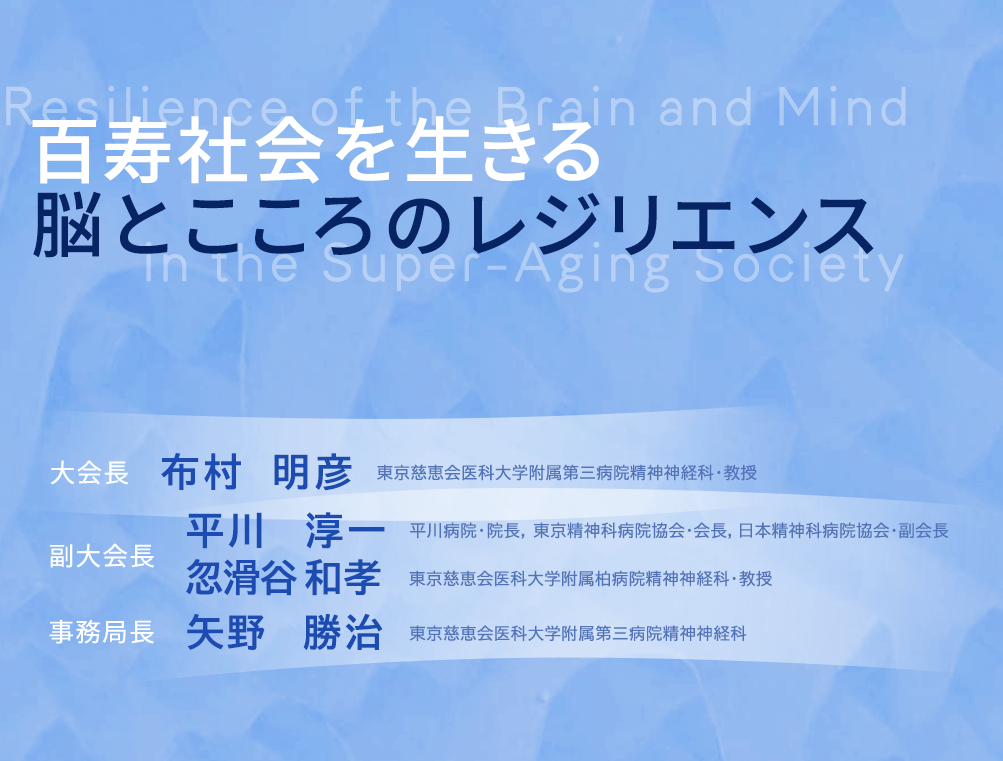 第38回日本老年精神医学会