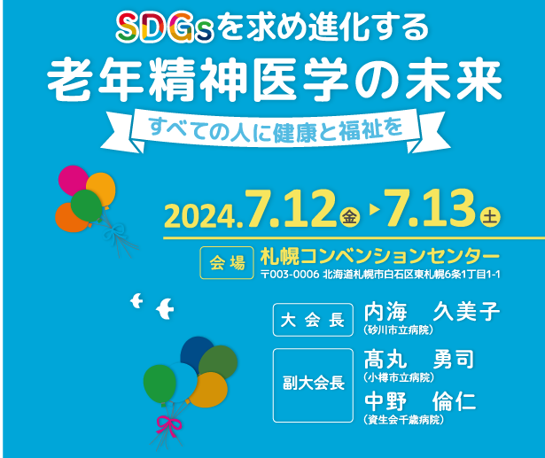 第39回日本老年精神医学会